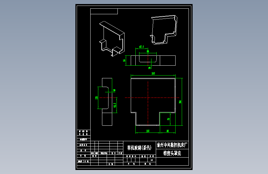 歪头锥度罩壳.dwg