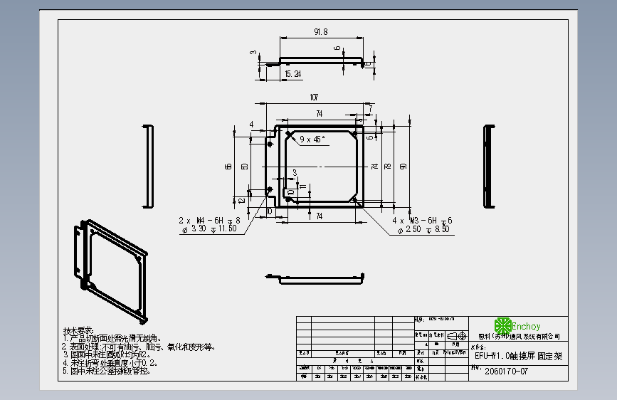 2060170-07 EFU-W1.0触摸屏固定架.SLDDRW