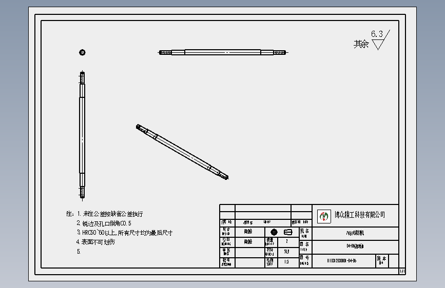 04-06随动轴.SLDDRW
