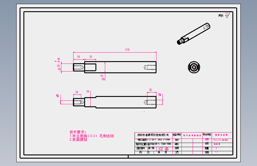 8.12卧式90W电机安装轴.SLDDRW
