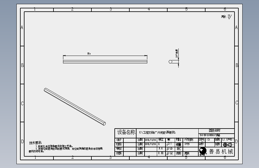 130-SB-20X550六角棒.SLDDRW