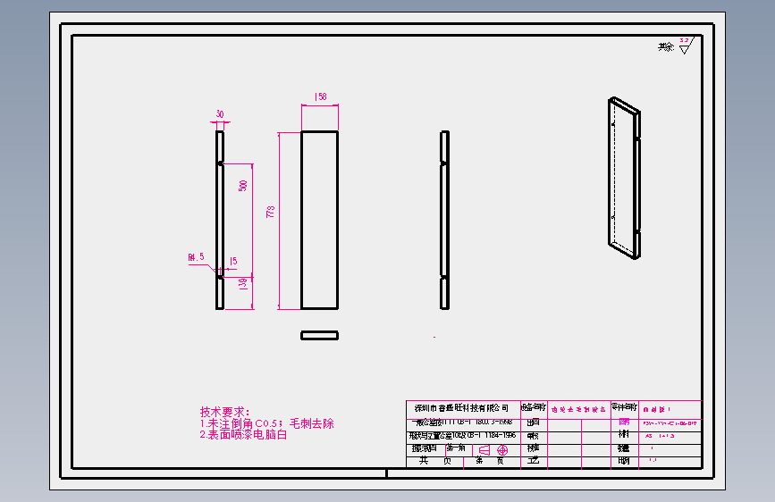 8.22齿轮去毛刺保护罩前封板1.SLDDRW
