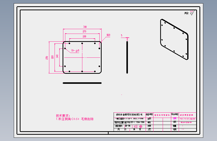 8.22齿轮去毛刺保护罩前面门透光玻璃.SLDDRW