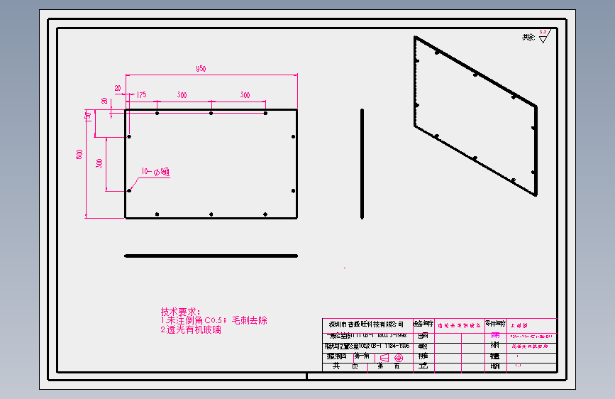 8.22齿轮去毛刺保护罩上封板.SLDDRW