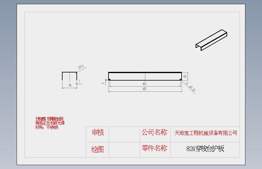 824穿梭台护板.SLDDRW