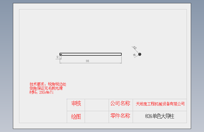 824单色大导柱.SLDDRW