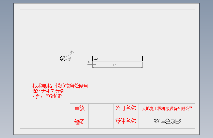 824单色导柱2.SLDDRW