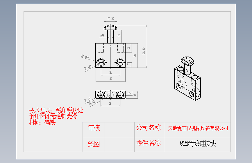 824滑块连接块.SLDDRW