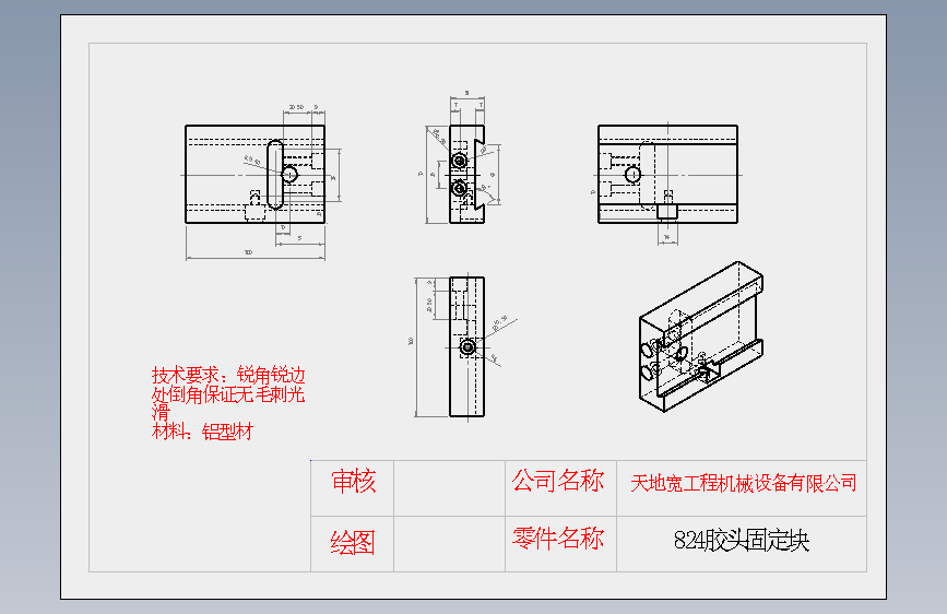 824胶头固定块.SLDDRW