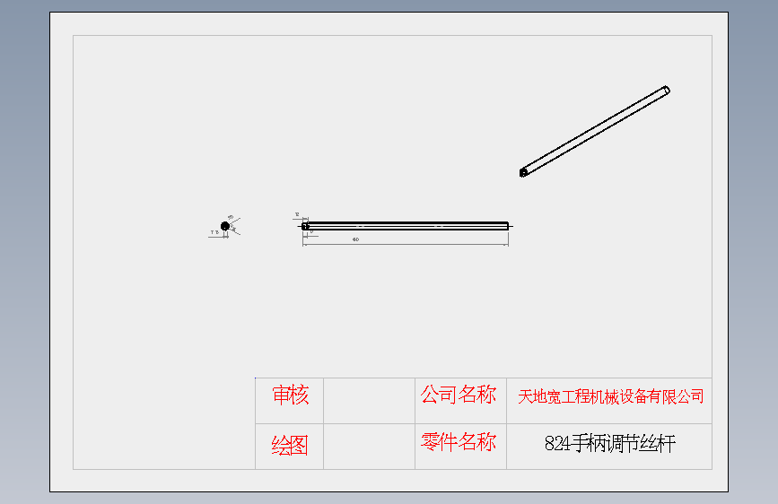 824手柄调节丝杆.SLDDRW