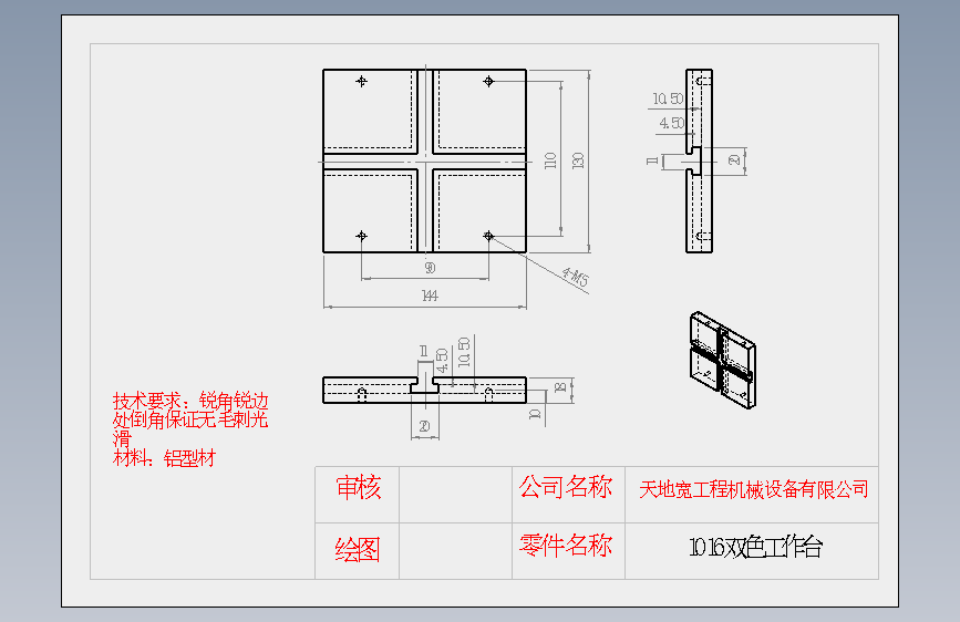 824双色工作台.SLDDRW