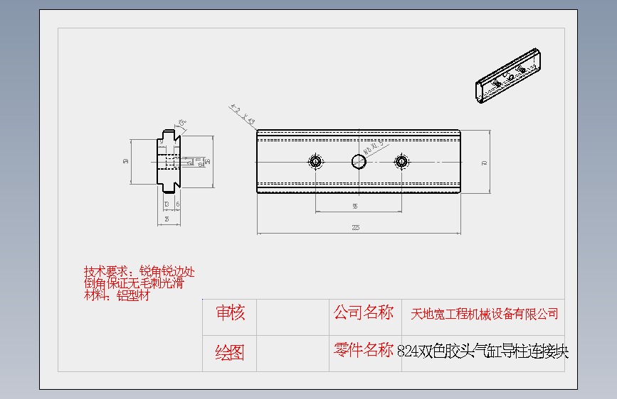 824双色胶头气缸导柱连接块.SLDDRW