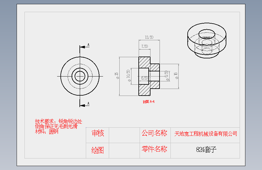 824套子.SLDDRW