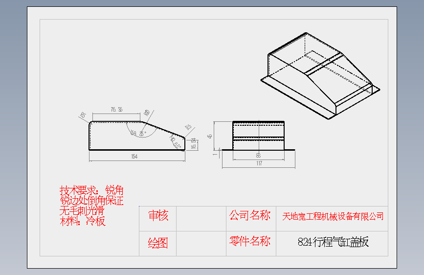 824行程气缸盖板.SLDDRW