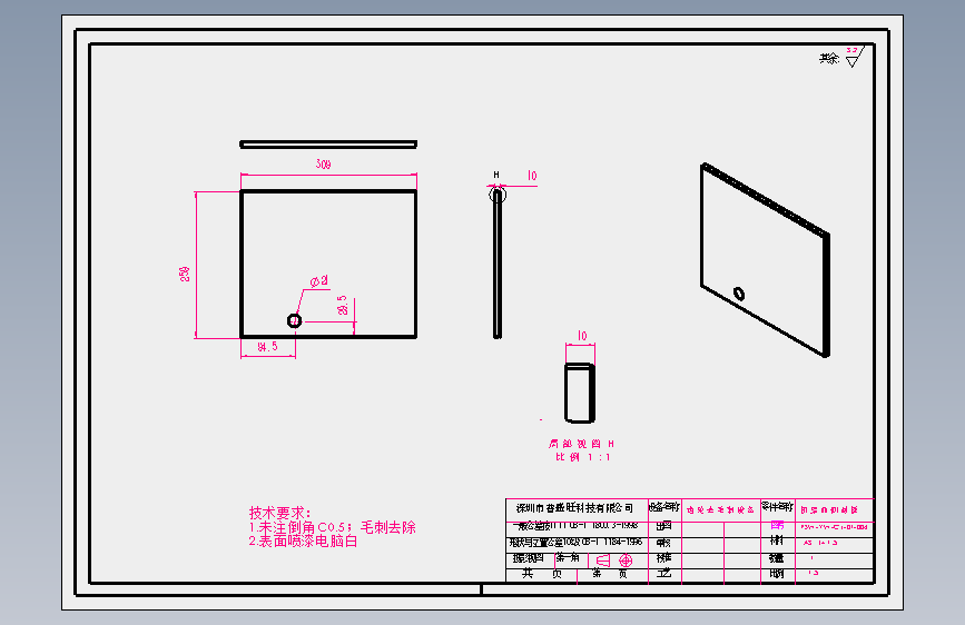 8.22齿轮去毛刺机架前侧封板.SLDDRW