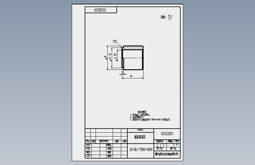 D1023219翻斗缸座.SLDDRW