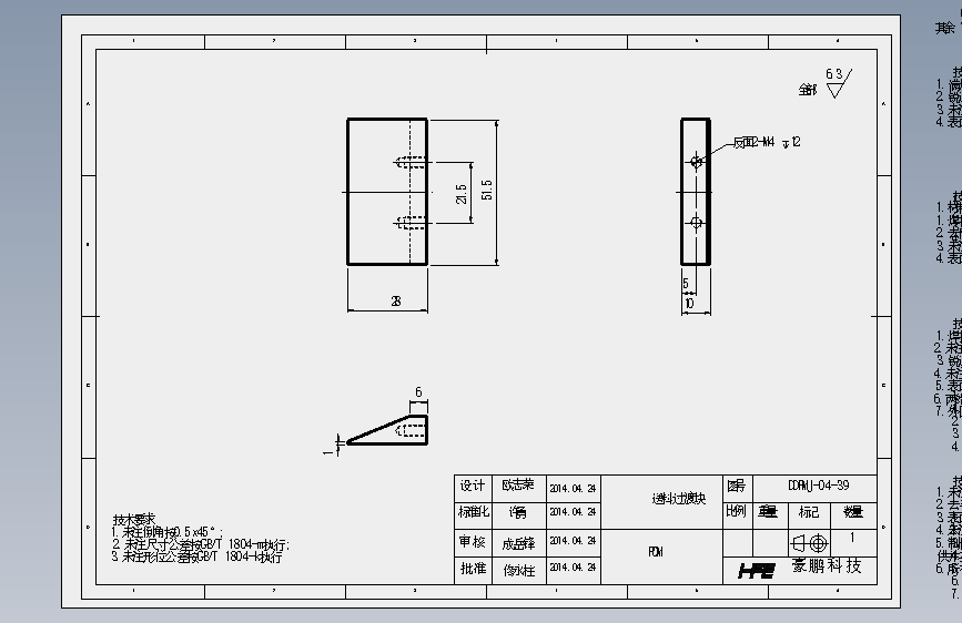 DDPMJ-04-39送料过渡块.SLDDRW