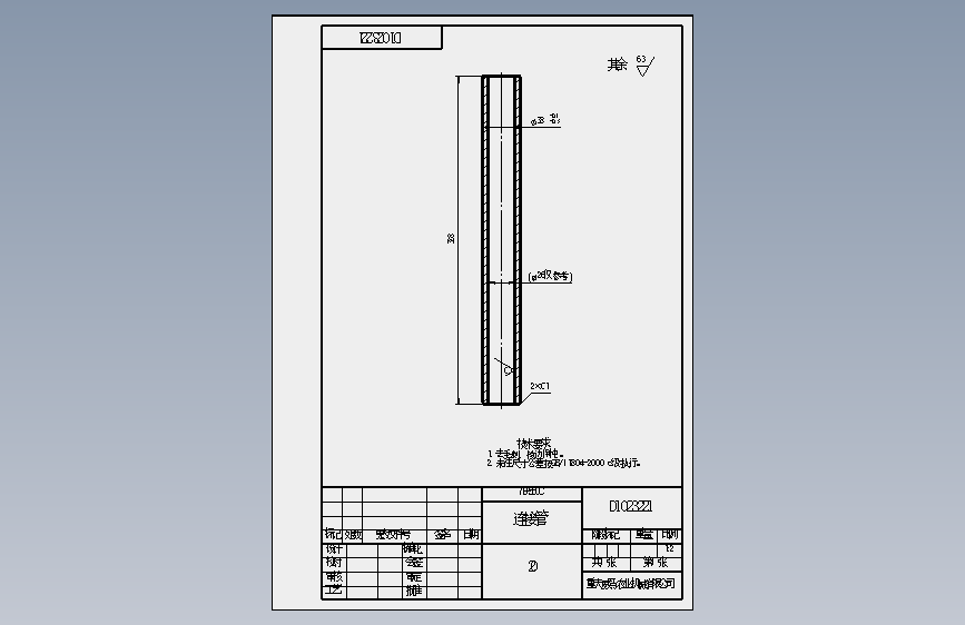 D1023221连接管.SLDDRW