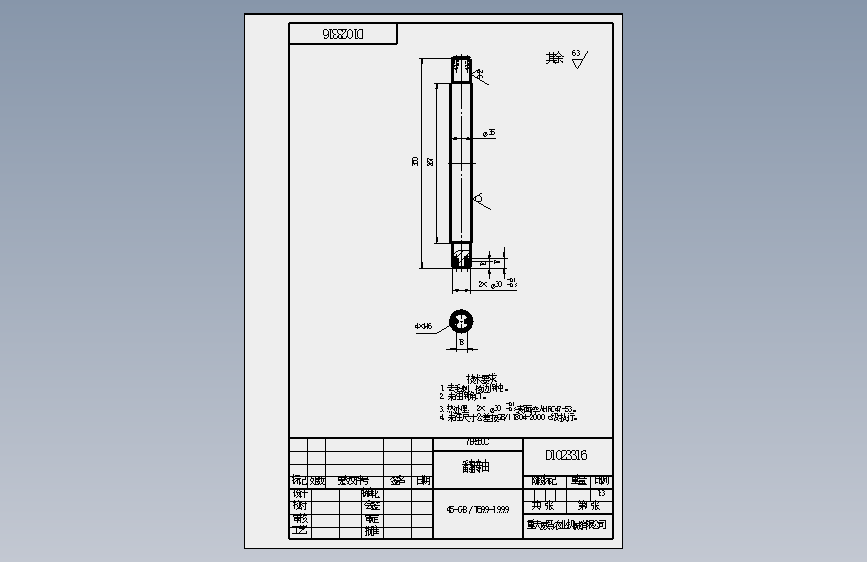 D1023316翻转旋转轴.SLDDRW