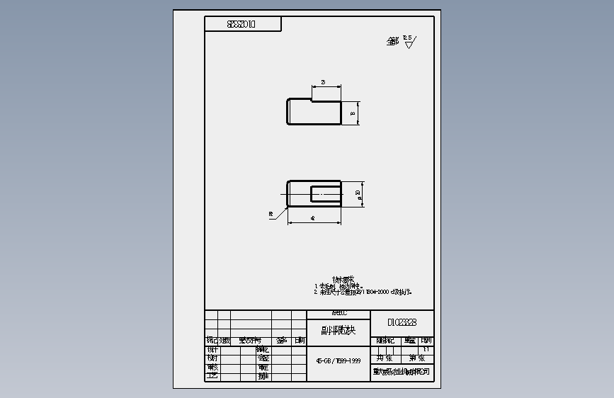 D1023328副斗限位块.SLDDRW
