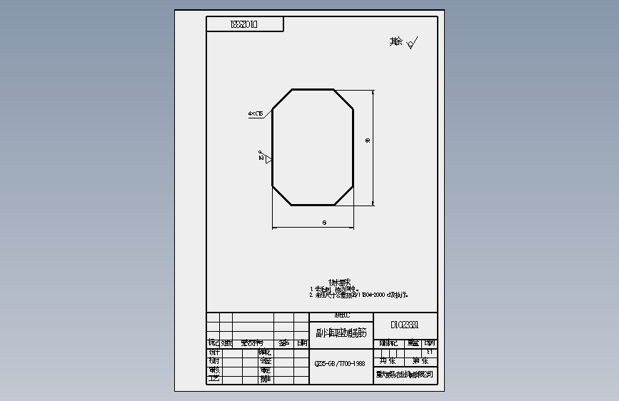 D1023331副斗缸座加强筋.SLDDRW 正面视图