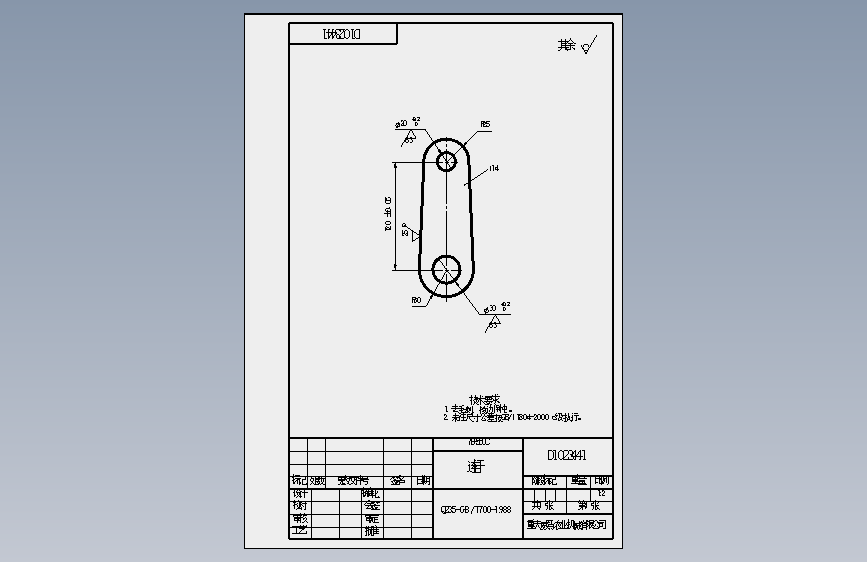 D1023441连杆.SLDDRW