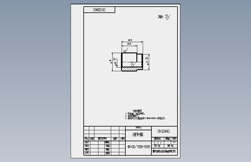 D1023442连杆衬套.SLDDRW