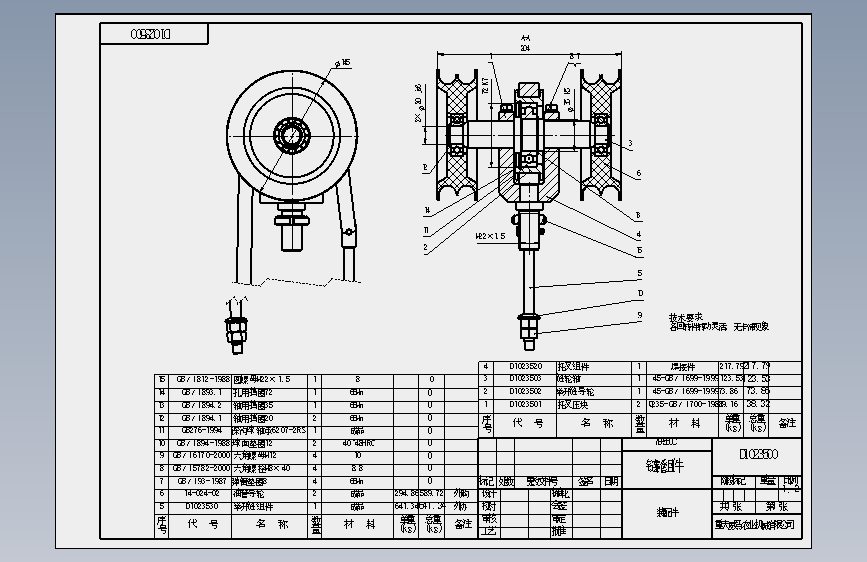 D1023500举升组件.SLDDRW