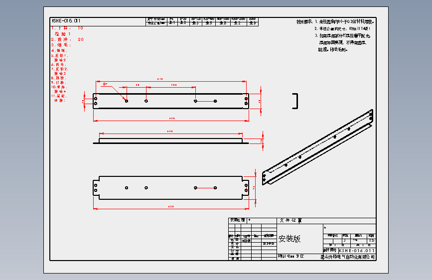 KSHE-016.011.SLDDRW