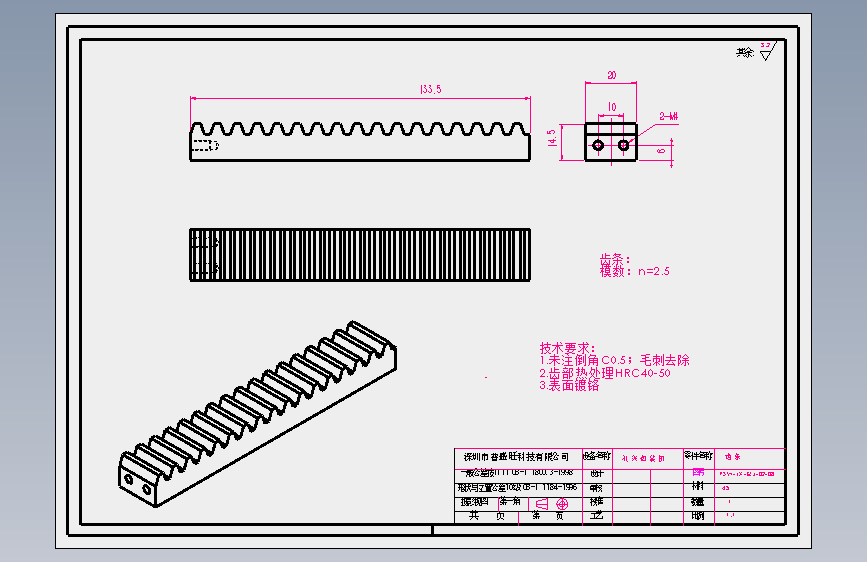 齿条0.1335×2.5.SLDDRW