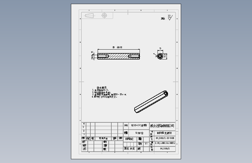 THJ300.2.03-008制动器支撑杆.SLDDRW