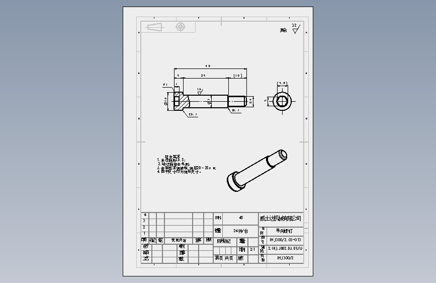 THJ300.2.03-013导向螺钉.SLDDRW