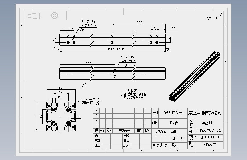 THJ300.3.01-002铝型材3.SLDDRW