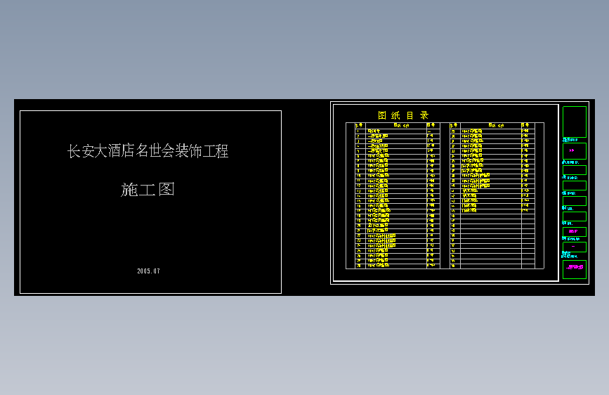 封面及目录工装图纸