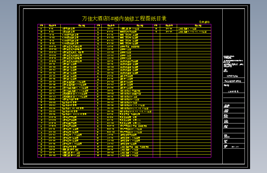 公共部分目录工装图纸