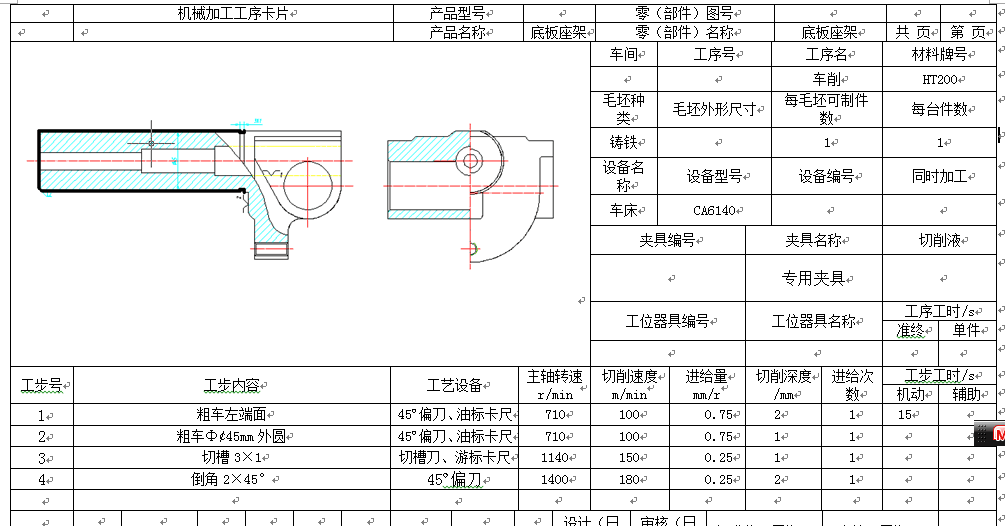 1661--底板座架车外圆端面夹具设计图