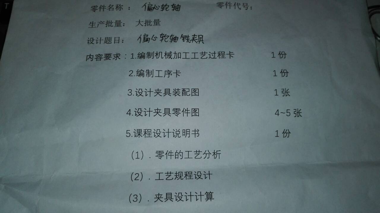 1677--偏心轮轴加工工艺及铣A-A两个面夹具设计【轴长80】