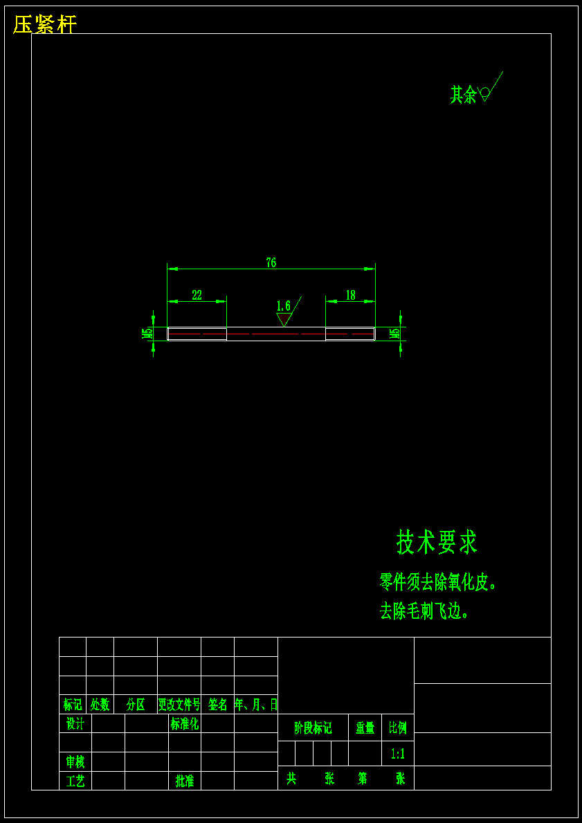 1704--短轴机械加工工艺规程和钻6孔夹具设计【轴长73】