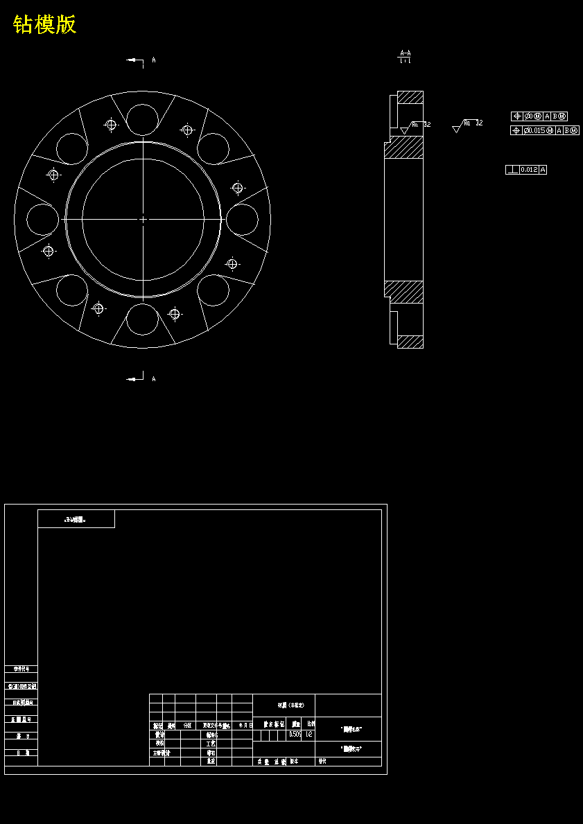 1760--钻模板工艺及钻8-M8的螺纹孔夹具设计【最大直径200】