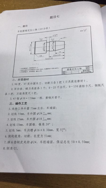 1938--圆锥定位心轴的加工工艺设计【长50】