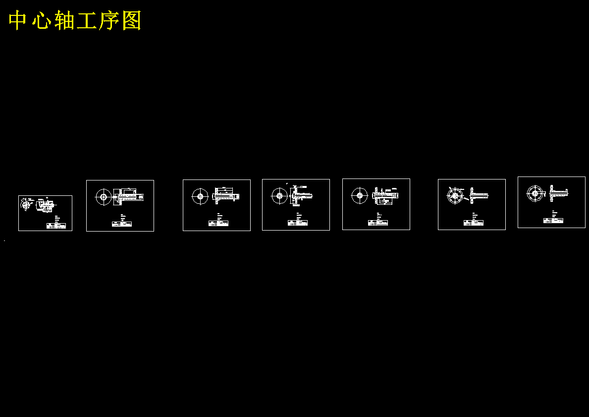 2063--中心轴加工工艺及钻中心孔夹具设计