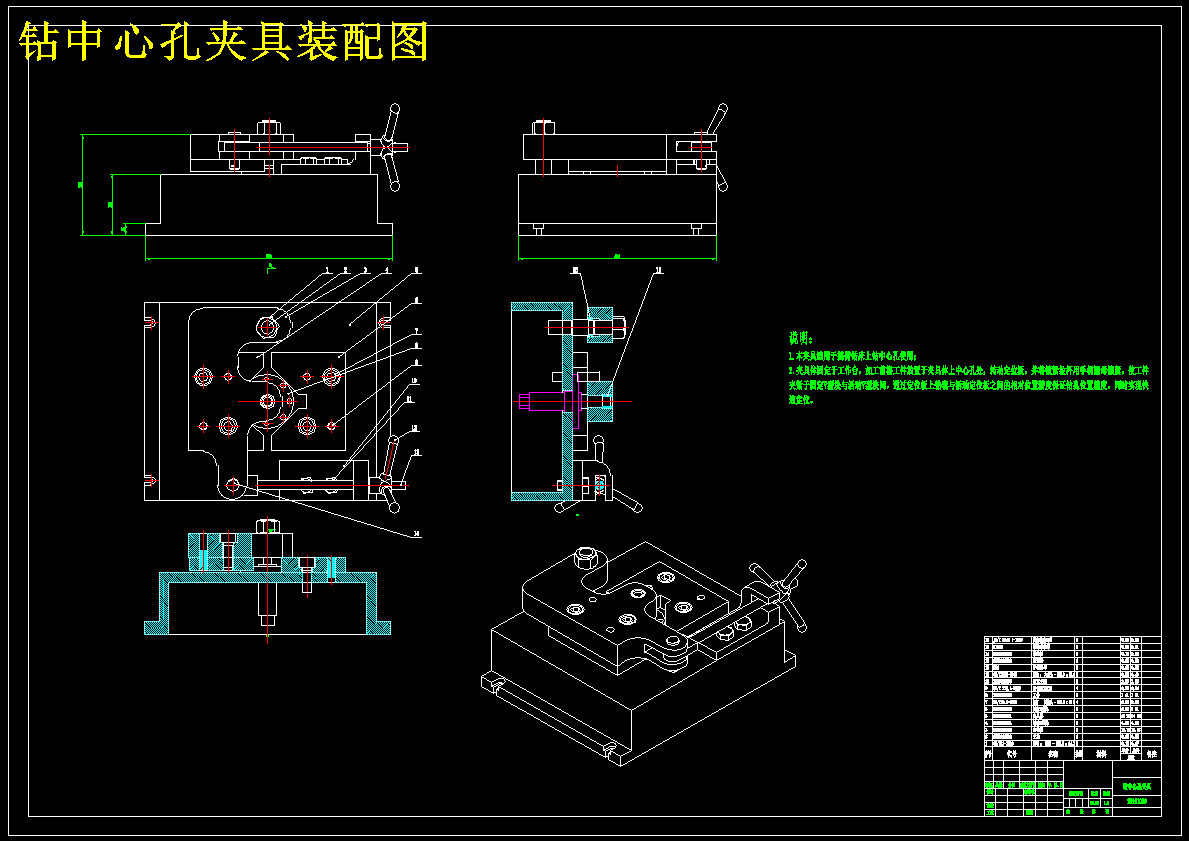 2063--中心轴加工工艺及钻中心孔夹具设计
