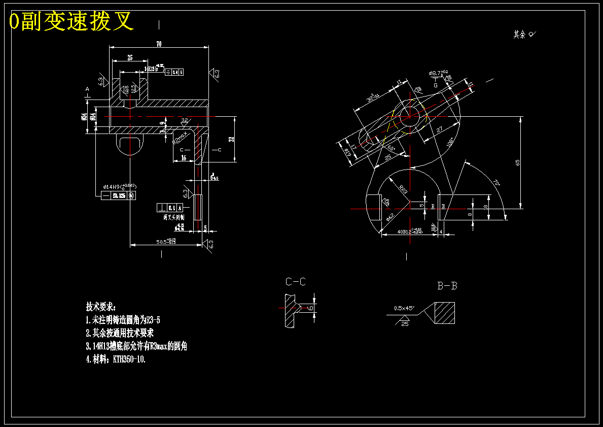 2084-副变速拨叉零件的工艺规程及铣叉口侧面夹具设计