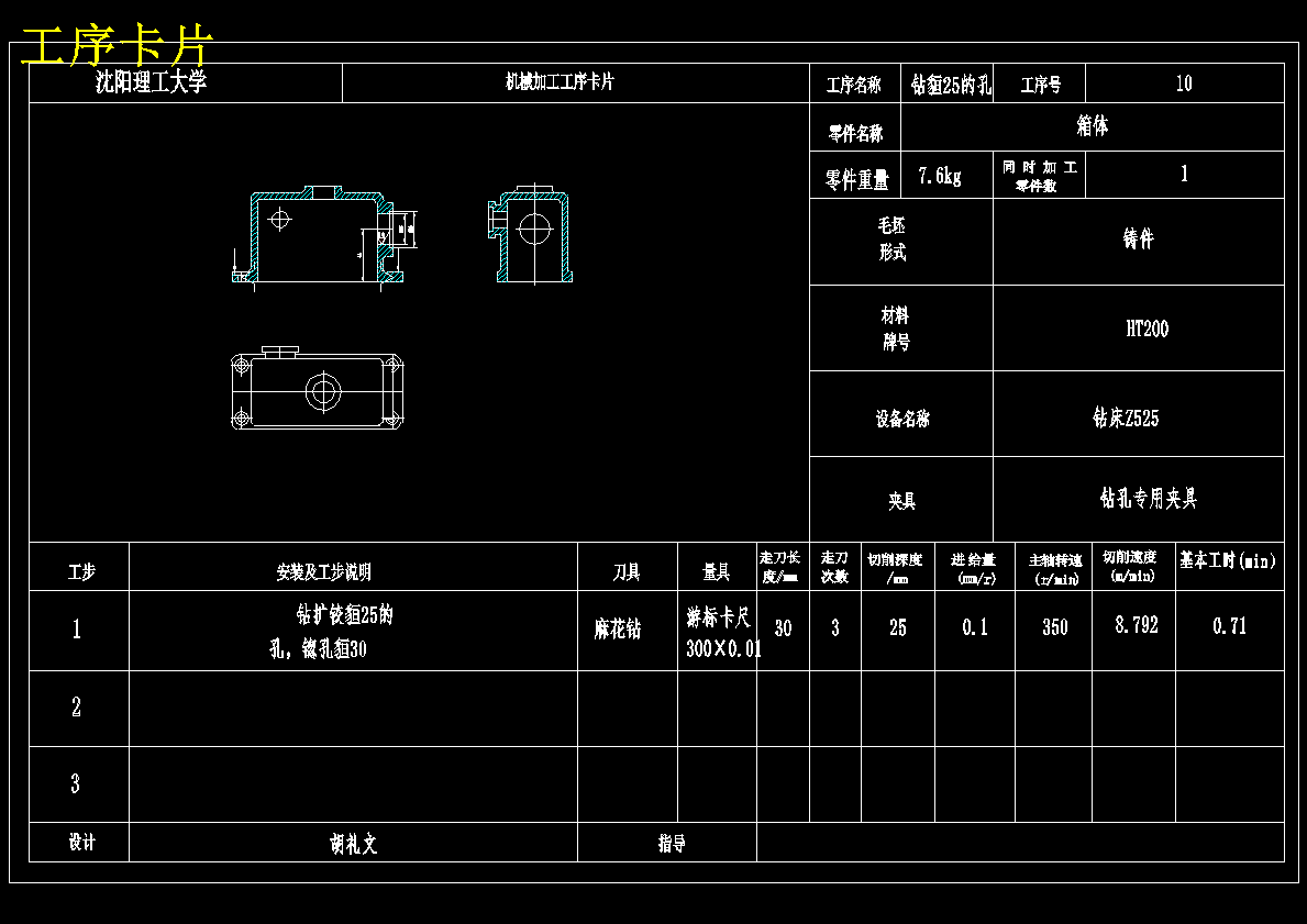 2097--齿轮传动箱体加工工艺及3套夹具设计
