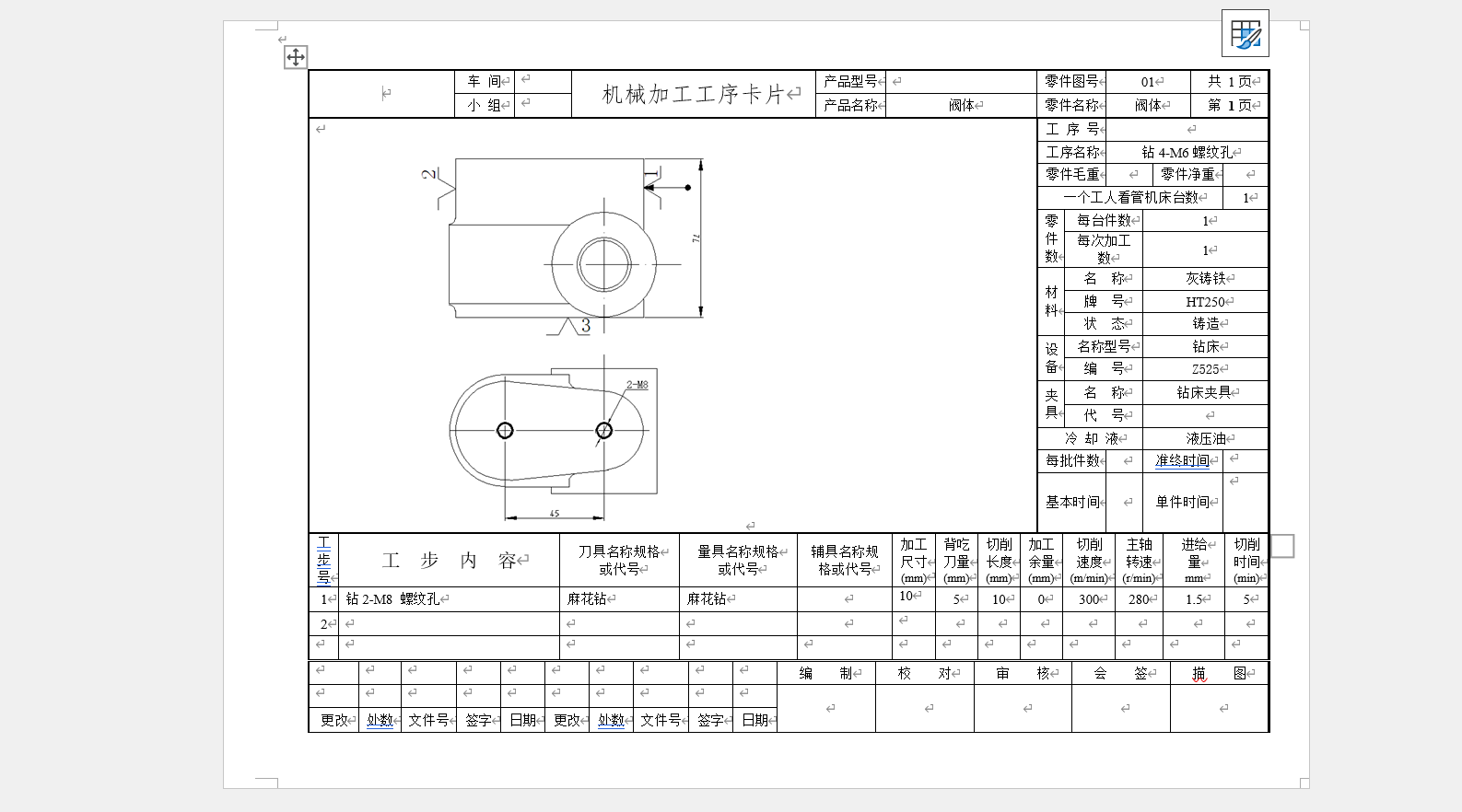 阀体【KCSJ-08】加工工艺及钻2-M8夹具设计【含三维SW】