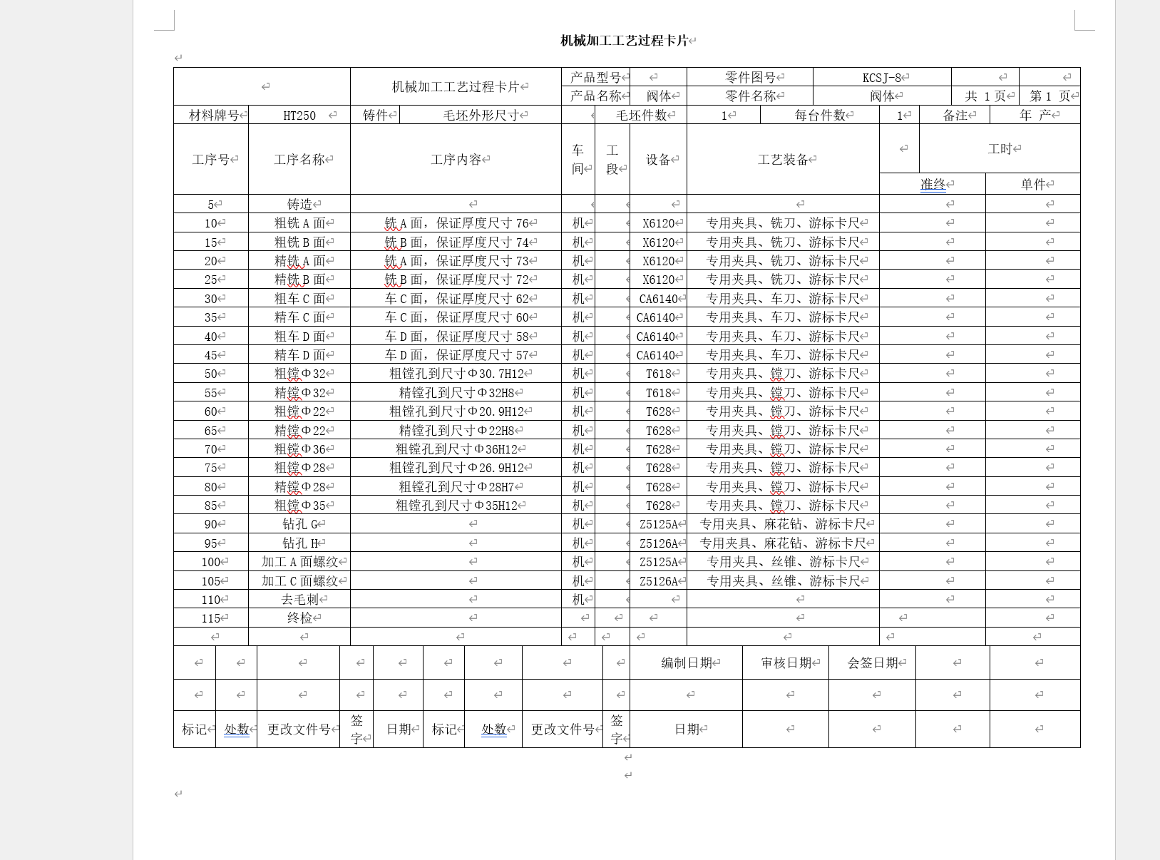 阀体【KCSJ-08】加工工艺及钻2-M8夹具设计【含三维SW】