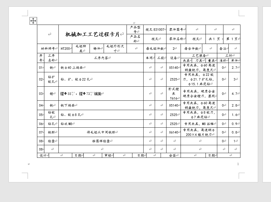 831007拨叉加工工艺及镗φ55孔夹具设计【三维SW】