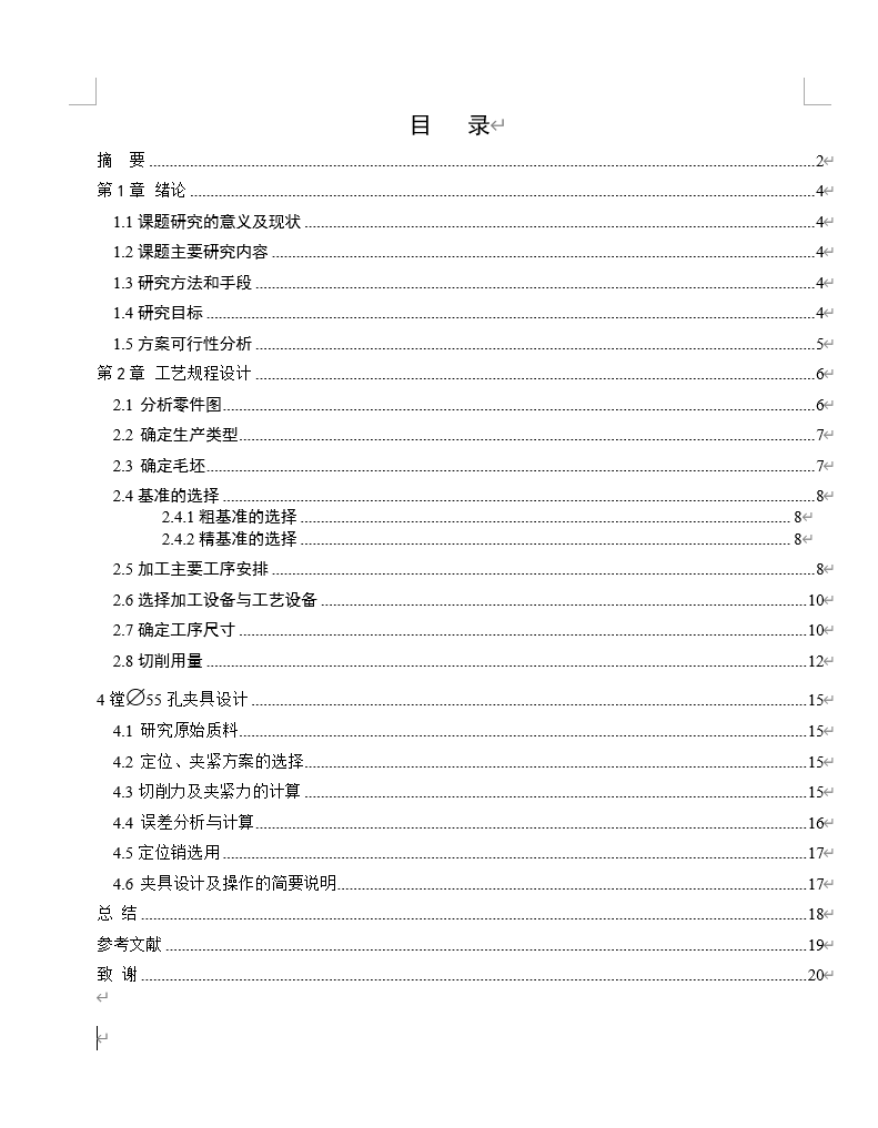 831007拨叉加工工艺及镗φ55孔夹具设计【三维SW】