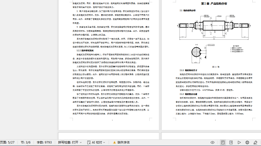 助起式如厕椅结构设计=1935618=250独享