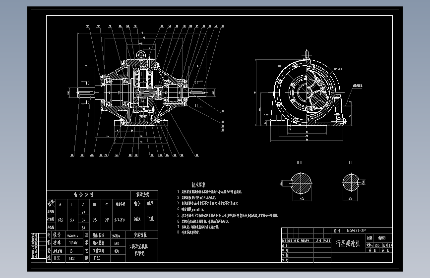 NGW31行星轮减速器全套图纸